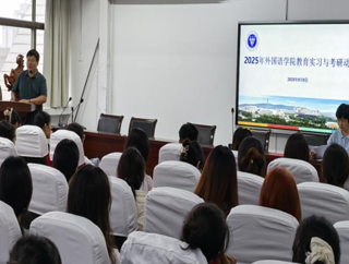 英国上市公司365召开2025年教育实习与考研动员会